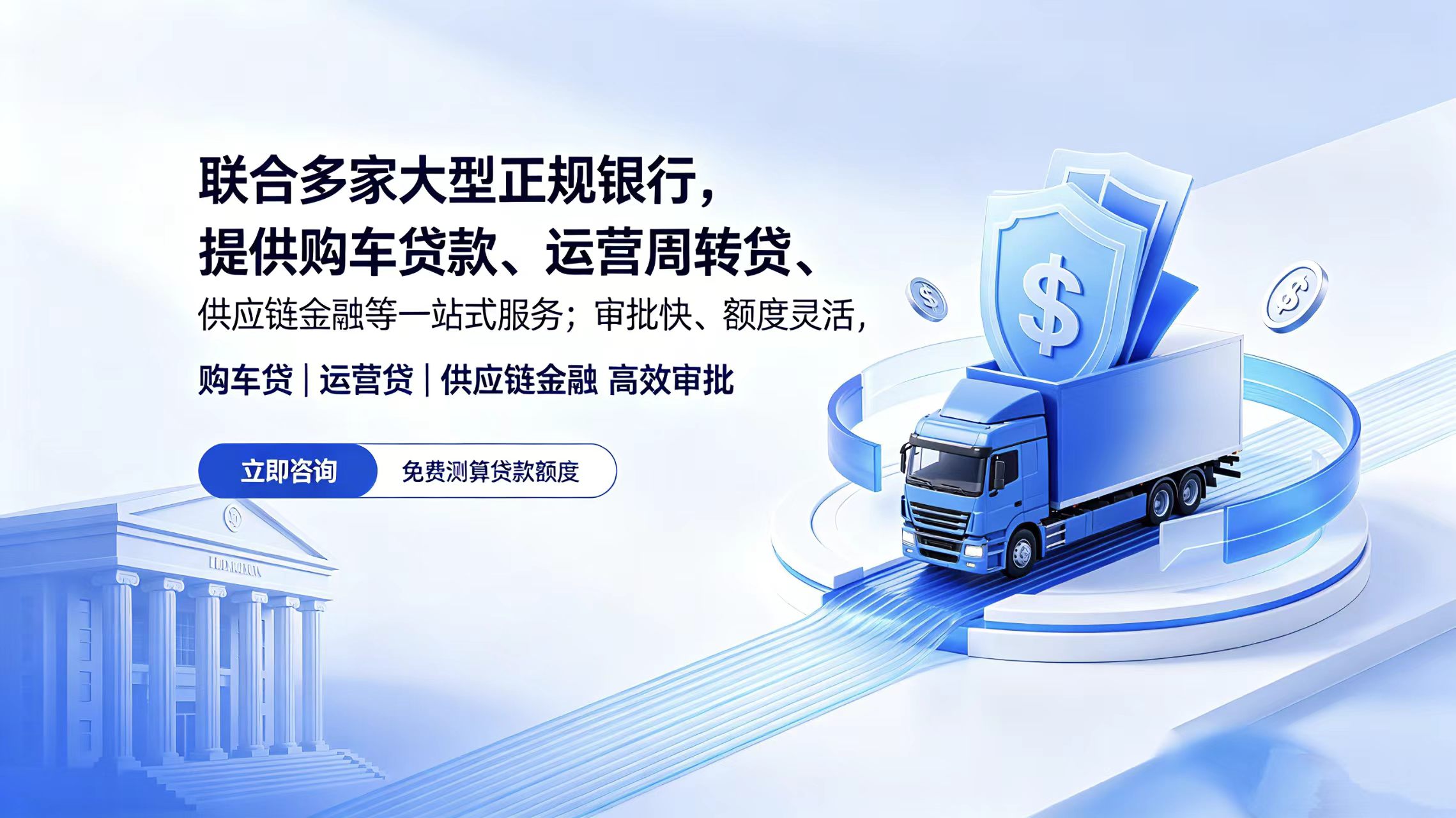 贷款