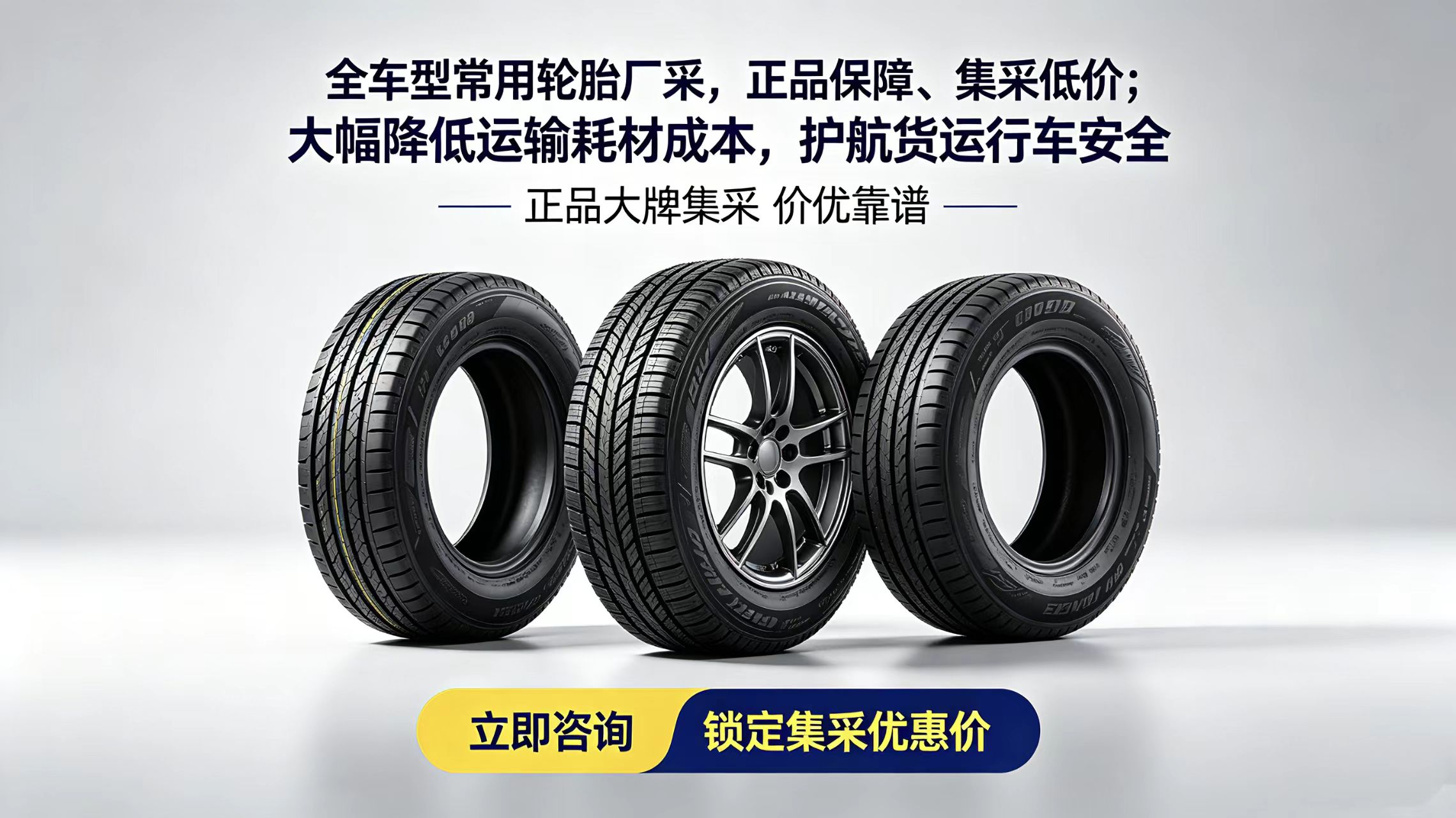 轮胎